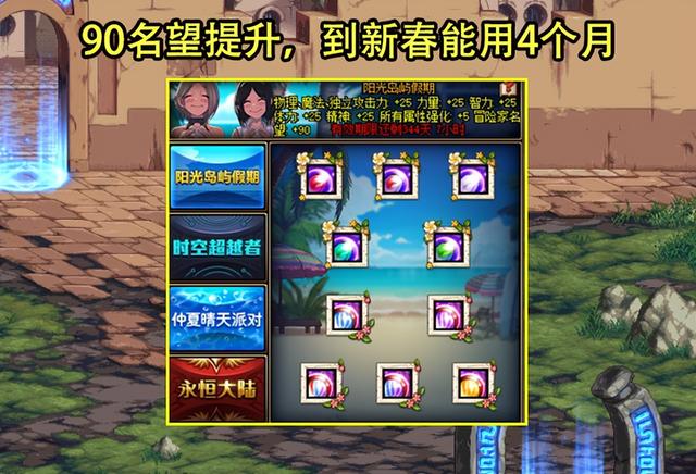 dnf夏日套回本攻略 夏日套结束进入倒计时(3)