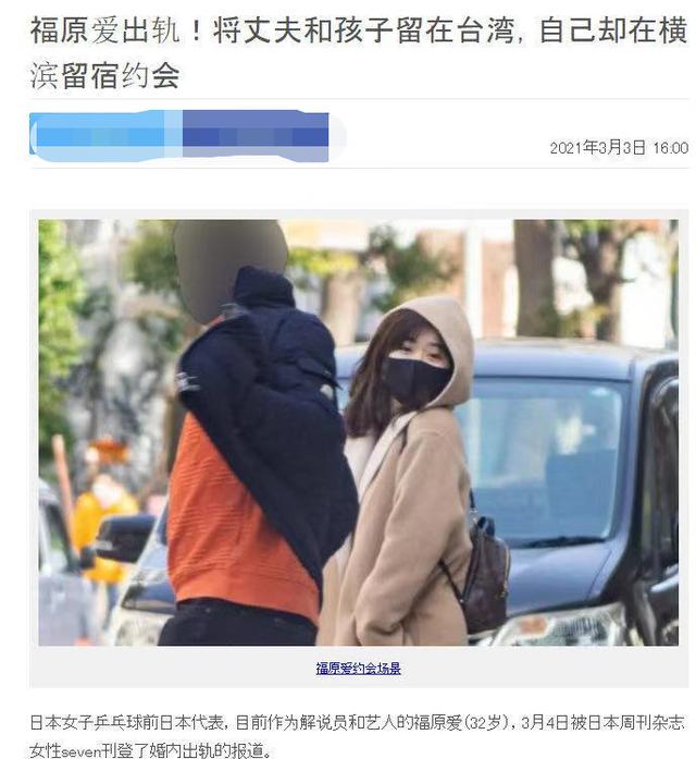 福原爱离婚事件最新（福原爱被曝已协议离婚）(7)