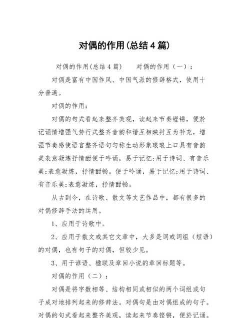 对偶是什么意思