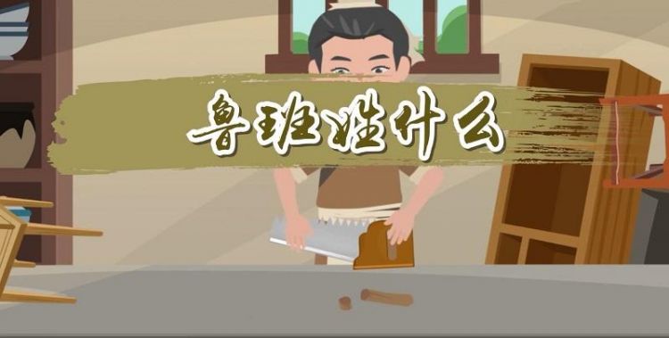 鲁班的原名叫什么名字