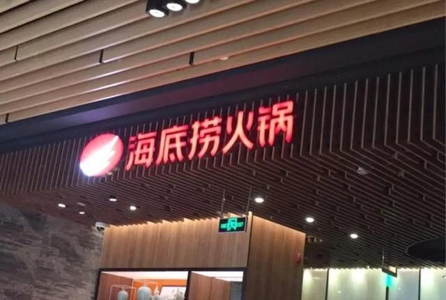 从“红极一时”到“门店关闭”，海底捞火锅到底发生了什么？