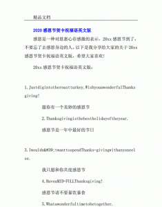 ​感恩节祝福语言简短的，感恩节祝福语简短幼儿园？