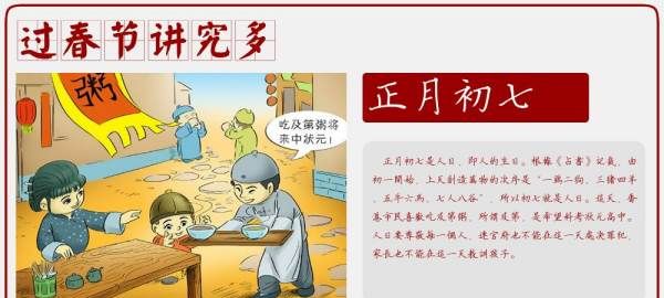 大年初七为什么叫人日,正月初七为什么叫人日,怎么规定的图5