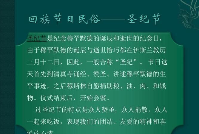 回族的民族习俗都有哪些