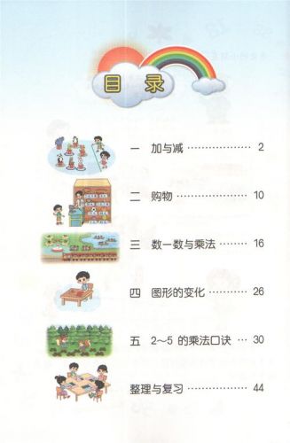 小学数学北师大版电子课本  小学数学北师大版四年级下册电子课本-第1张图片-