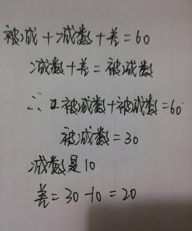 是减数减被减数等于差还是被减数减减数等于差