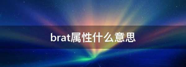 字母圈是什么意思,特殊的癖好是什么意思图2