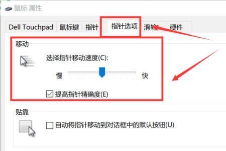 笔记本鼠标灵敏度怎么设置