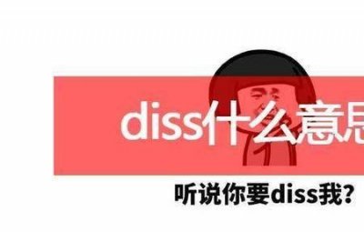 ​网络用语大大是什么意思啊