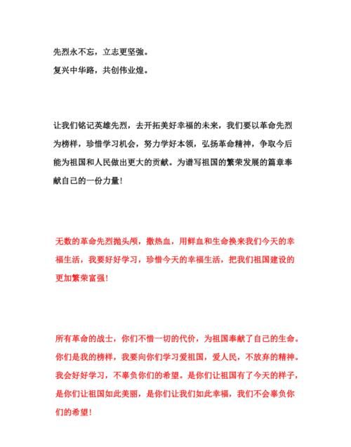 一篇表达对先烈的感恩和敬仰的感言体会(结合具体事例写)600字