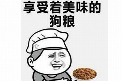 ​撒狗粮是什么意思?单身狗愉快目睹情侣秀恩爱(与虐狗相反)