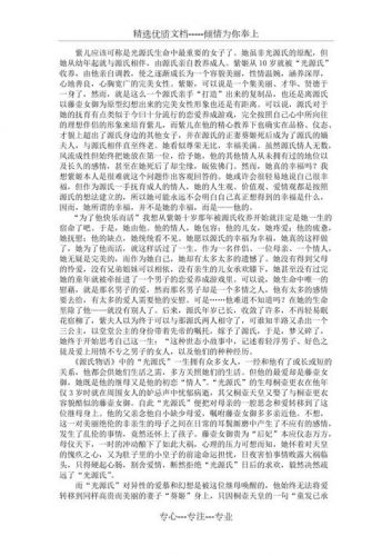 源氏物语读后感1000字(源氏物语读后感800字)-第1张图片-