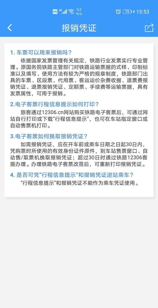 动车发票在哪里打印，动车票用身份证乘坐后纸制车票怎么打印？图3