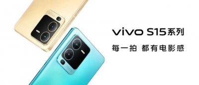 ​vivos15入手（vivoS15系列全面开售来直播间购机送498元大礼包）