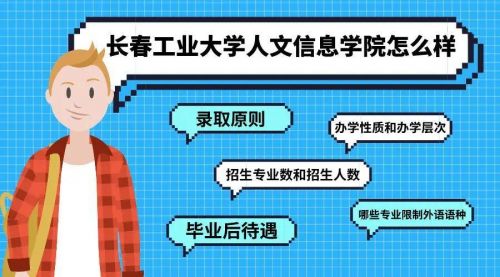 长春最坑人的四所大学(长春工业工程学院)-第1张图片-