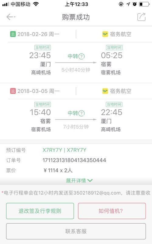 网上购飞机票怎样才能看到有无免费托运提示呢