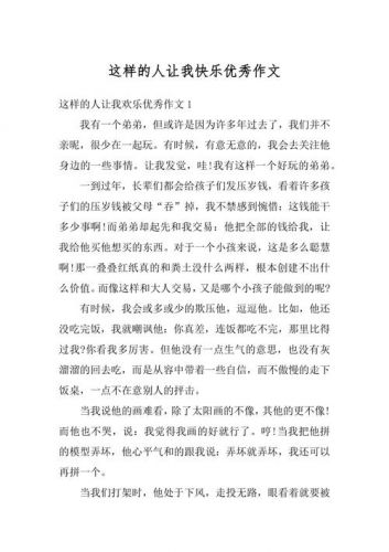 这样的人让我什么作文600字(这样的人让我什么作文600字初一)-第1张图片-