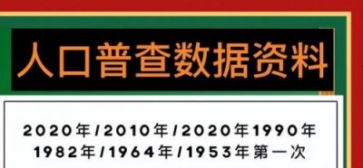 ​人口普查不登记后果是什么？人口普查不登记会有什么影响