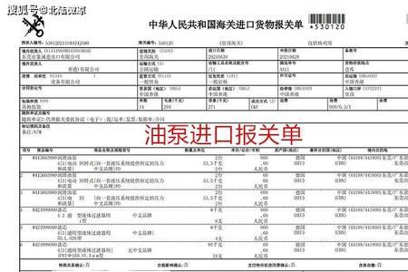 买单和正常报关的区别