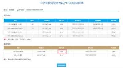 ​教资面试成绩什么时候公布？教资面试成绩查询时间2023上半年