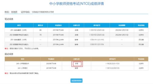 教资面试成绩什么时候公布？教资面试成绩查询时间2023上半年-第1张图片-