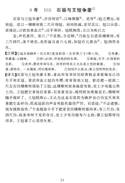 文言文，石宗与王凯争豪全文