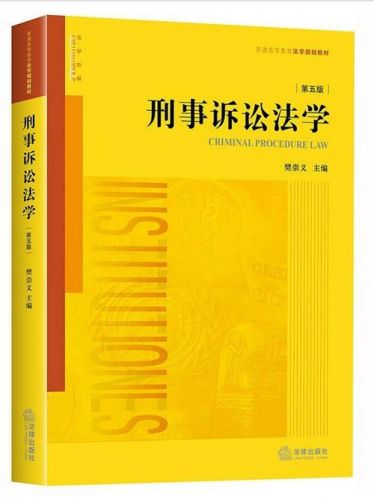 刑事诉讼法学形考任务1—5答案_刑事诉讼法学形考任务1—5-第1张图片-