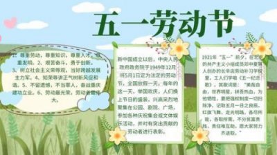 ​关于五一劳动节的资料有哪些？关于五一劳动节的资料100字