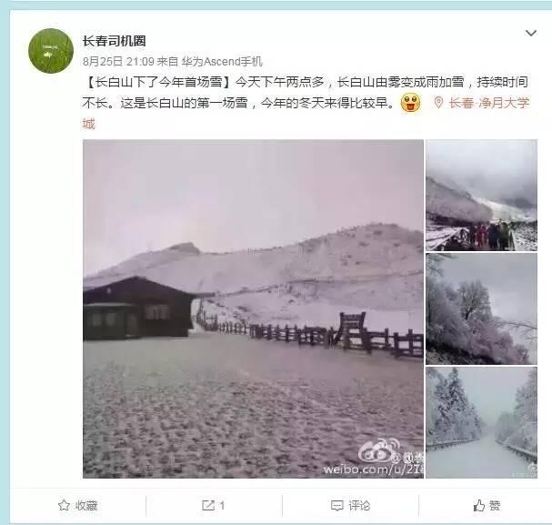 九月长白山有雪吗 朋友圈疯传的长白山昨日飘雪真相是这样的(8)