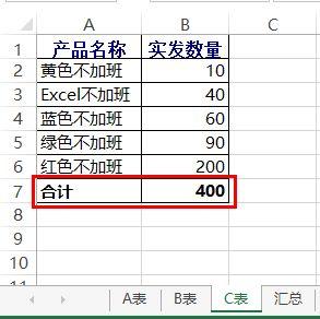 excel数据汇总统计表（一篇文章搞定8种Excel多表统计）(4)