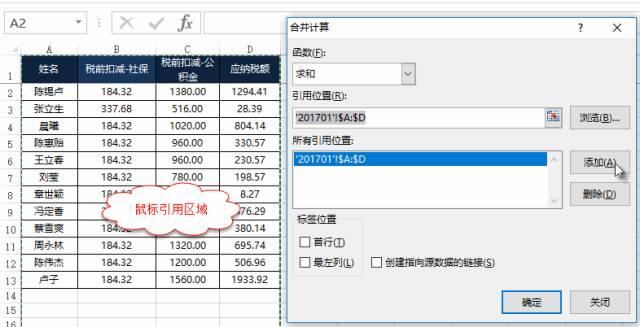 excel数据汇总统计表（一篇文章搞定8种Excel多表统计）(10)