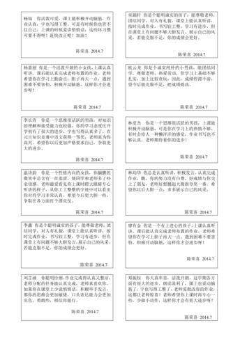 学生手册评语大全简短(家长的话 学生手册评语)-第1张图片-