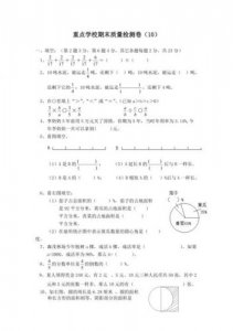 ​六年级期末试卷数学(六年级期末试卷必考题)