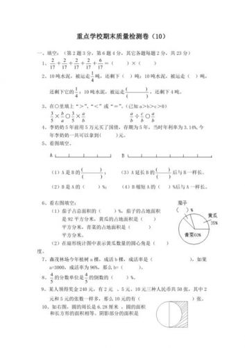 六年级期末试卷数学(六年级期末试卷必考题)-第1张图片-