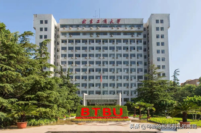 北京工商大学什么档次(北京工商大学是一本还是二本)