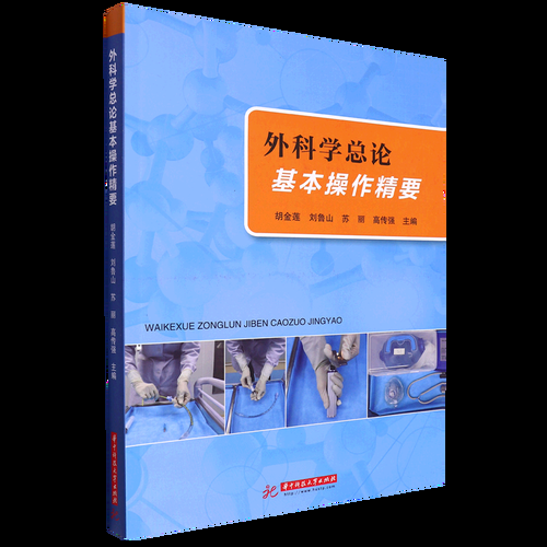 外科学总论(外科学总论重点知识归纳)-第1张图片-