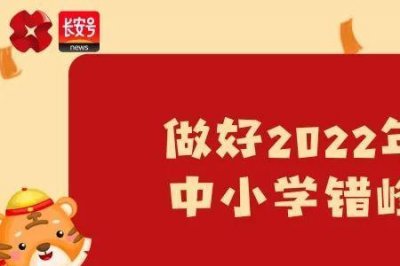 ​榆次大学城开学时间2022年