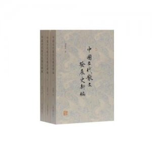 ​中国古代散文史稿(中国古代散文史 刘振东)