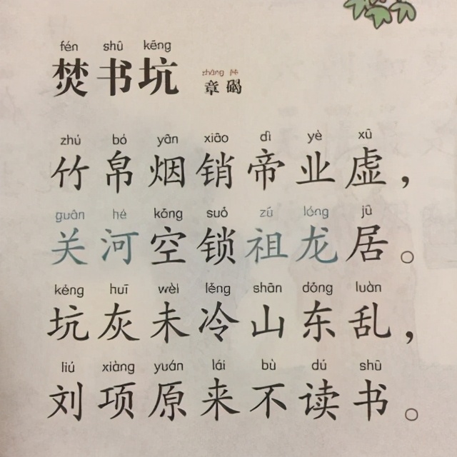 秦始皇焚书坑儒是为了什么（焚书坑儒是什么意思）