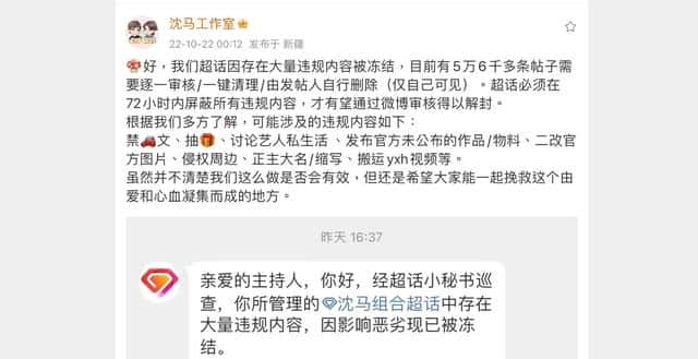 微博超话屏蔽有时限吗（微博超话屏蔽多长时间会解除）