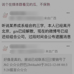 ​网曝TFboys解散王俊凯退圈，爆料者称原因不敢说，但确实是自作孽