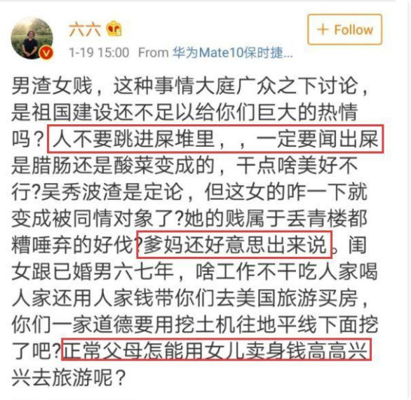 六六何许人也？三观不正，如何编剧