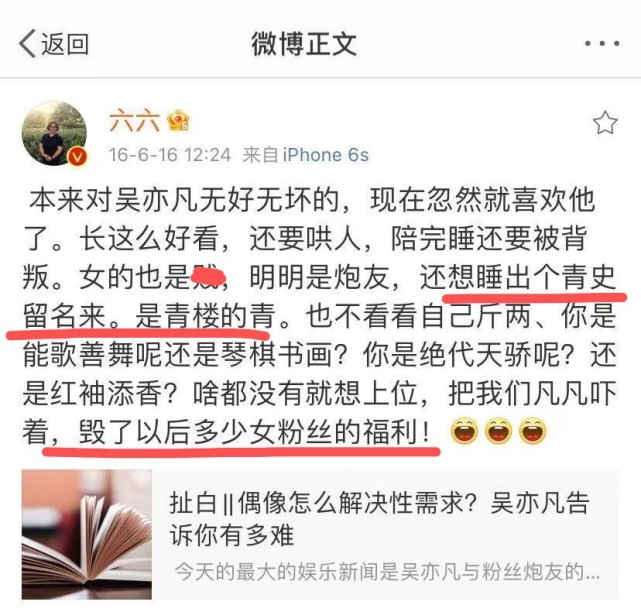 六六何许人也？三观不正，如何编剧