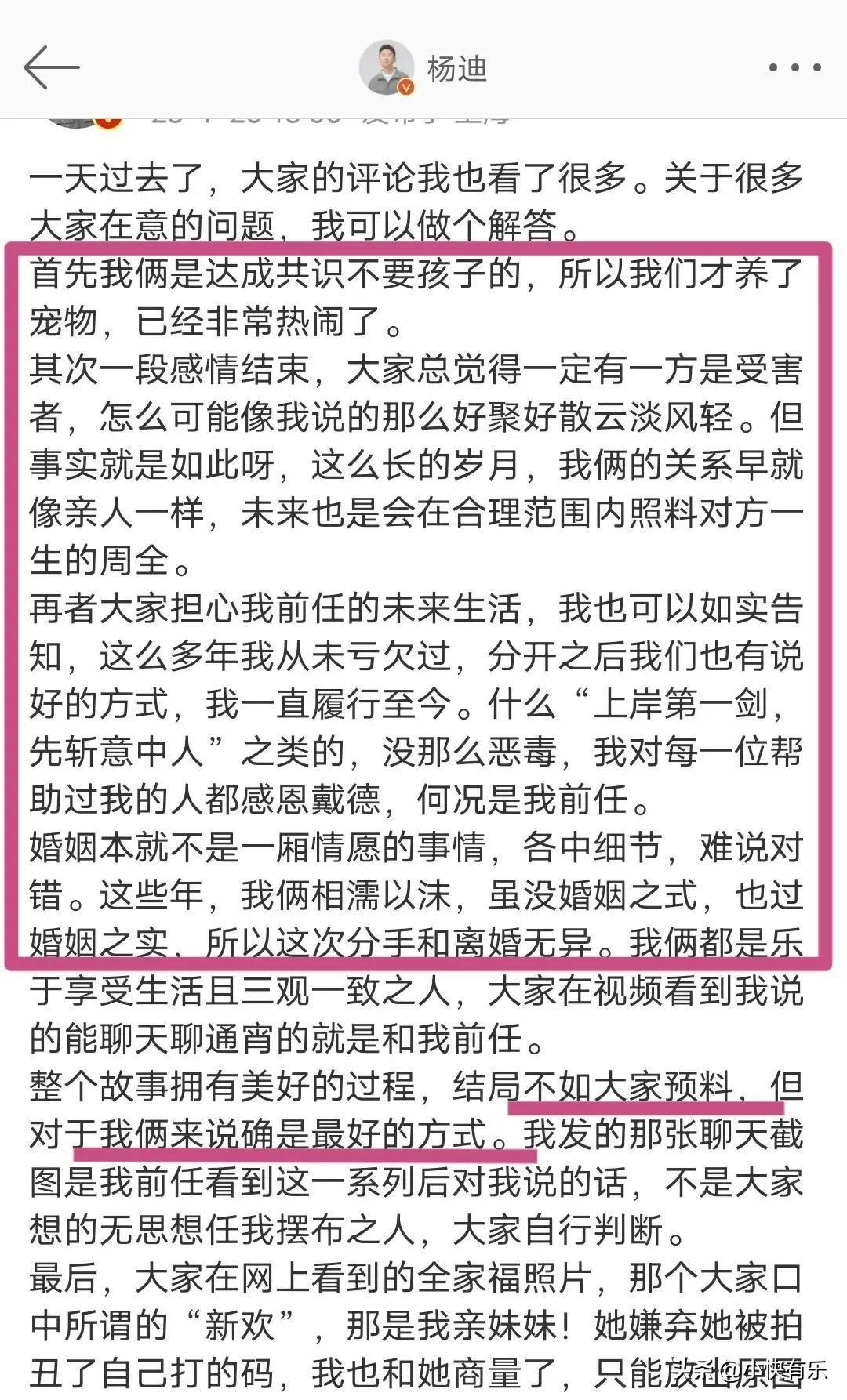 杨迪和女友分手引热议，知情人曝真正原因，杨迪请网友别骂