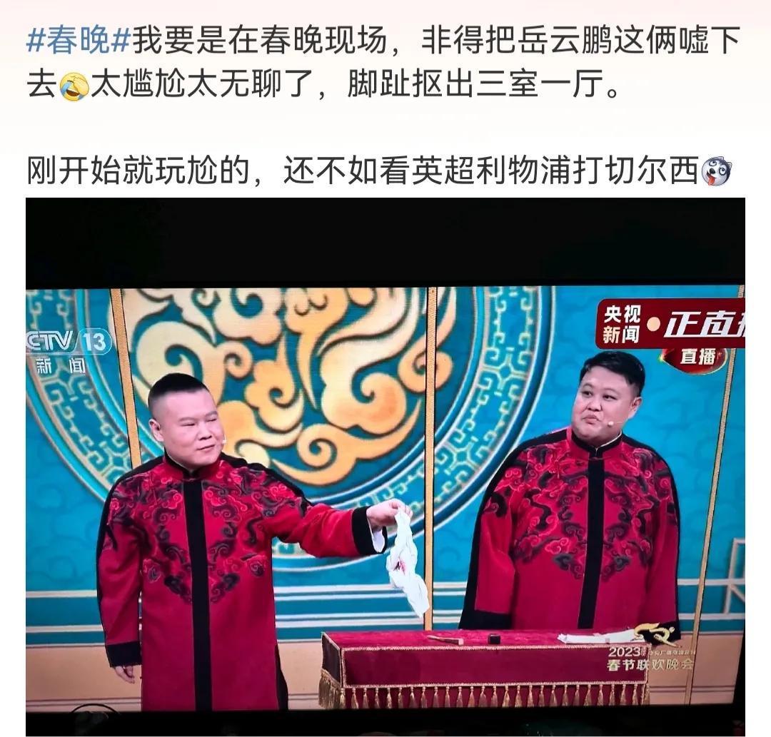 岳云鹏春晚翻车！相声被网友们吐槽还没有台下撒贝宁笑得搞笑