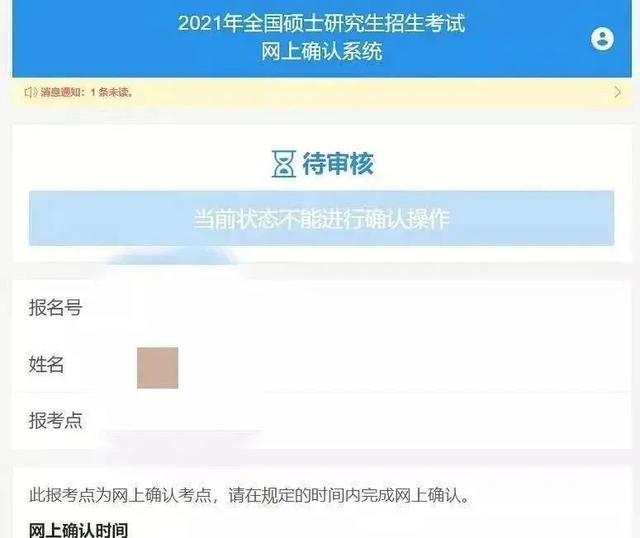2022年考研网上现场确认流程（2022考研网上确认陆续开始）(16)