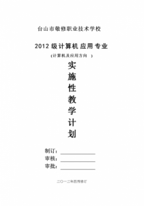 ​计算机教学计划_计算机教学计划和教学大纲