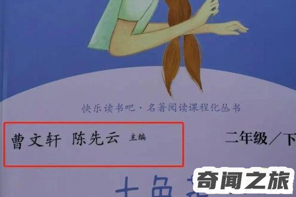 曹文轩的书为什么不能看内容存在问题,主编课外书翻车