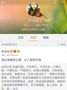 ​凤姐炮轰周立波声明：脸皮之厚让人自叹不如