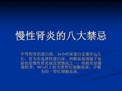 ​慢性肾炎的治疗原则包括(慢性肾炎的治疗措施不包括)